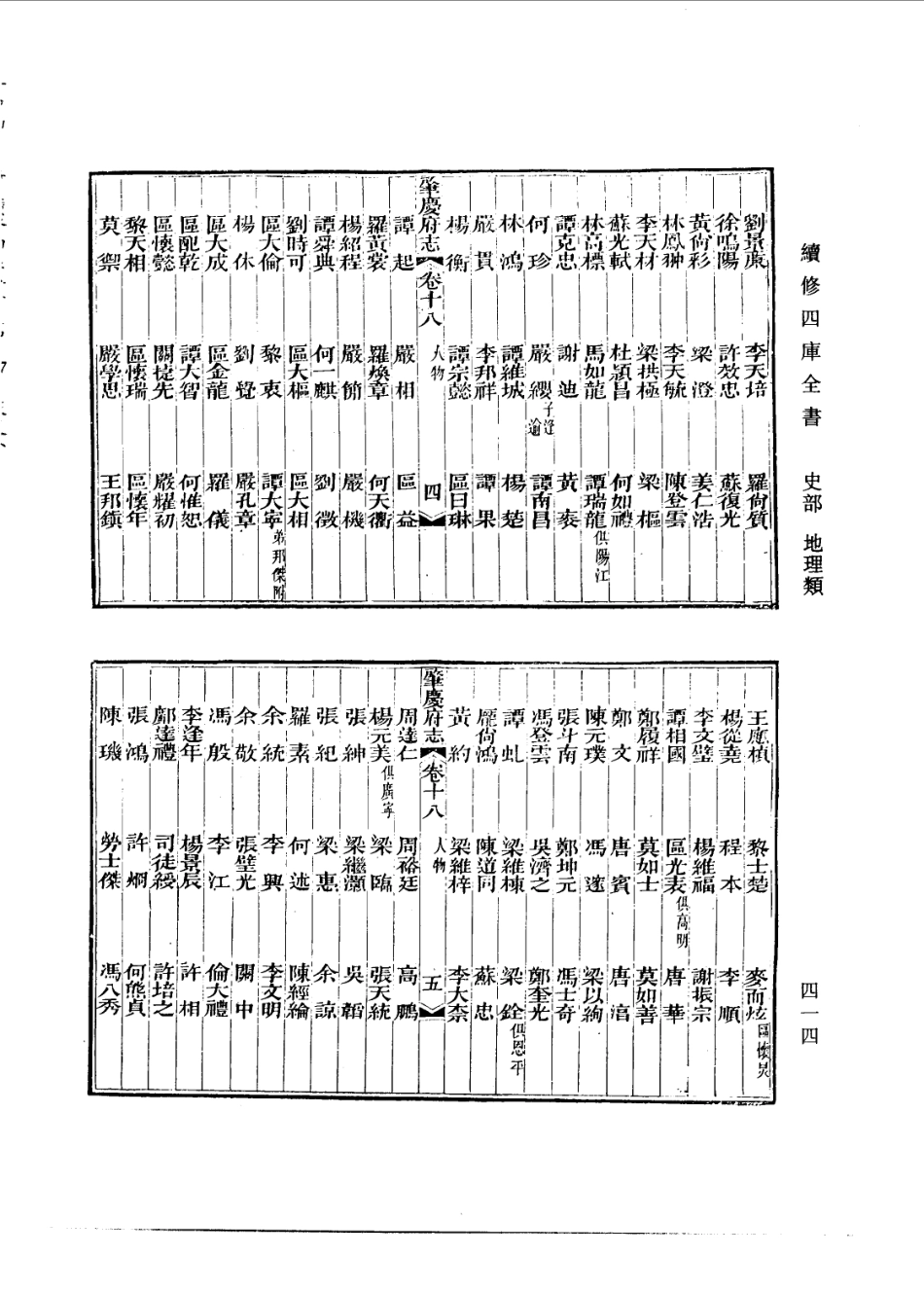 (道光)肇庆府志(三)_1-100.pdf_第3页