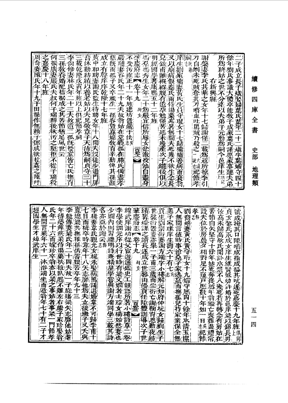 （道光）肇庆府志（三）_101-200.pdf_第3页
