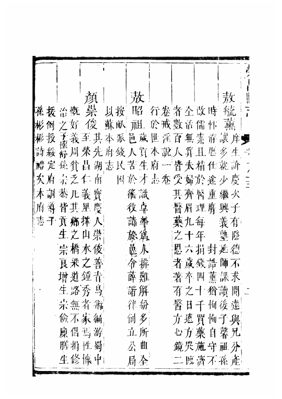 （光绪）荣昌县志（三）_103-201.pdf_第2页