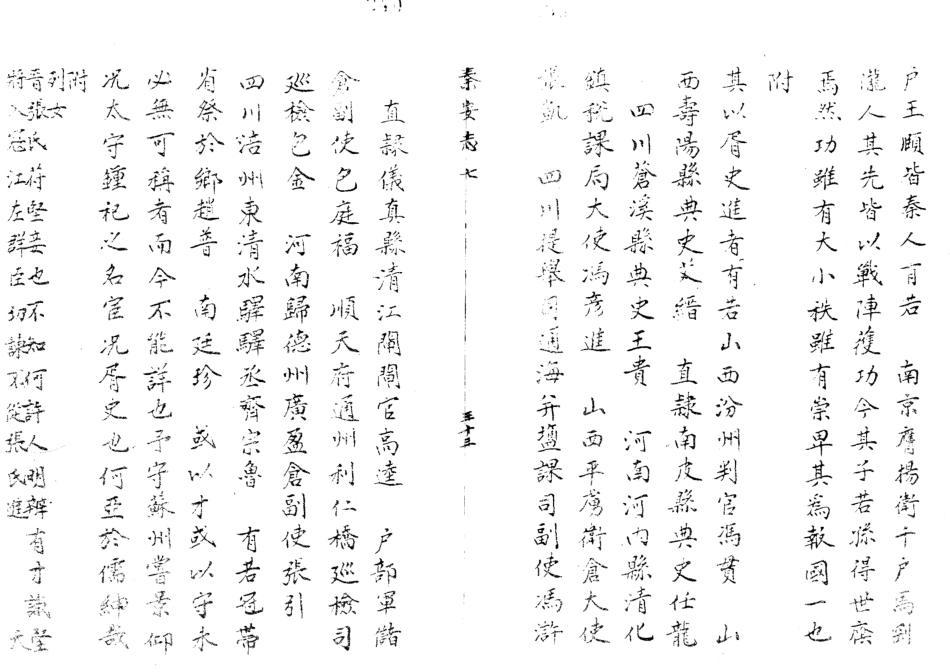（嘉靖）秦安志（二）_61-119.pdf_第2页