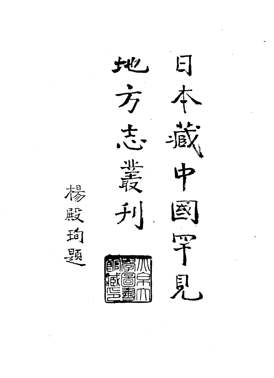 （康熙）瑞金县志、续修瑞金县志、上犹县志_1-200.pdf_第2页