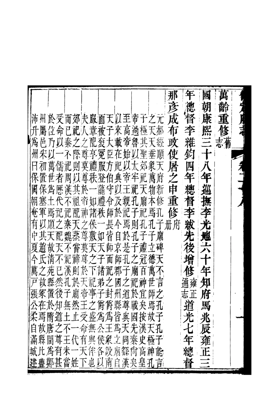 《保定府志  第28-29卷》_1-100.pdf_第3页