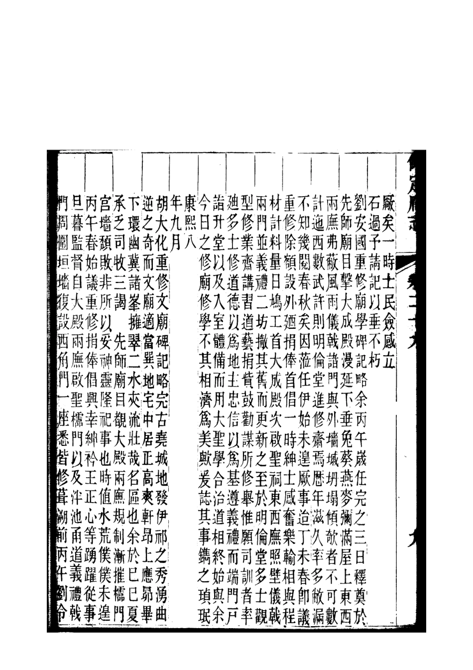 《保定府志  第28-29卷》_101-157.pdf_第3页