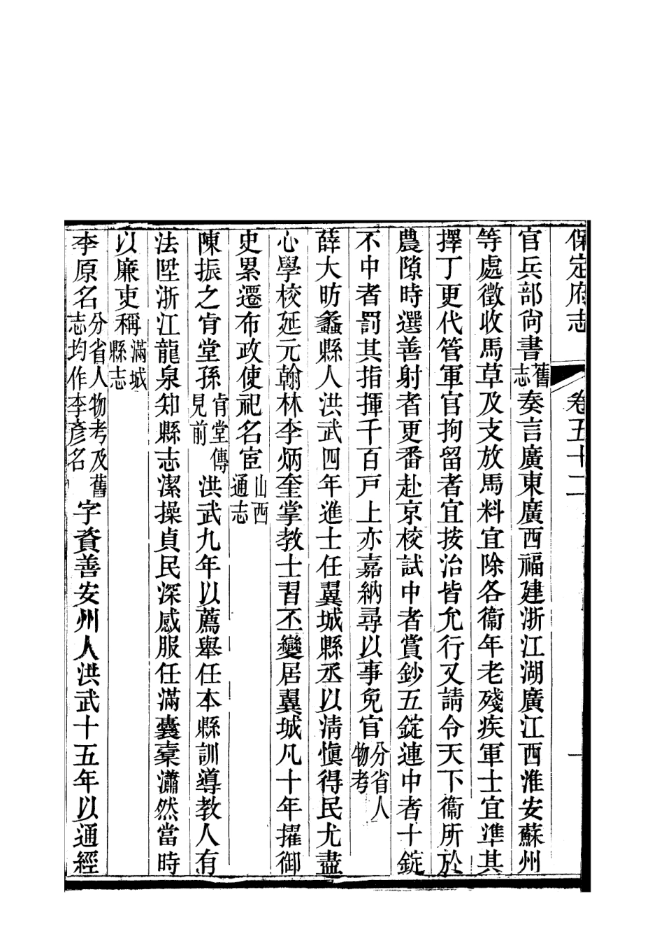 《保定府志  第52-54卷》_1-100.pdf_第3页