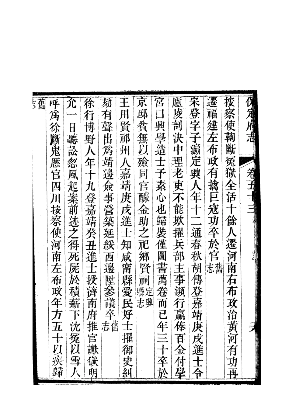 《保定府志  第52-54卷》_101-169.pdf_第3页