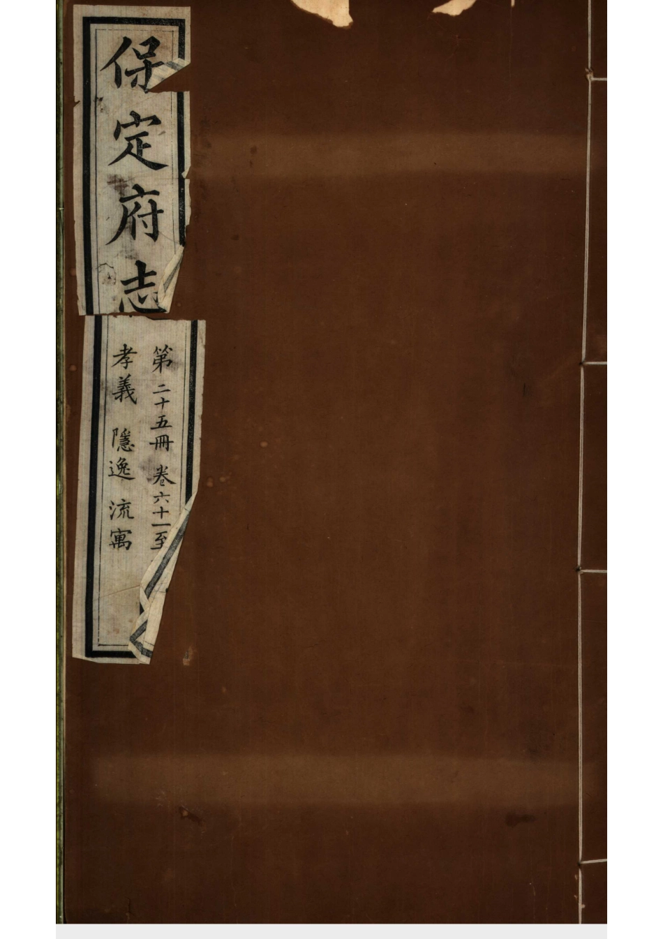 《保定府志 第61-64卷》_1-98.pdf_第1页