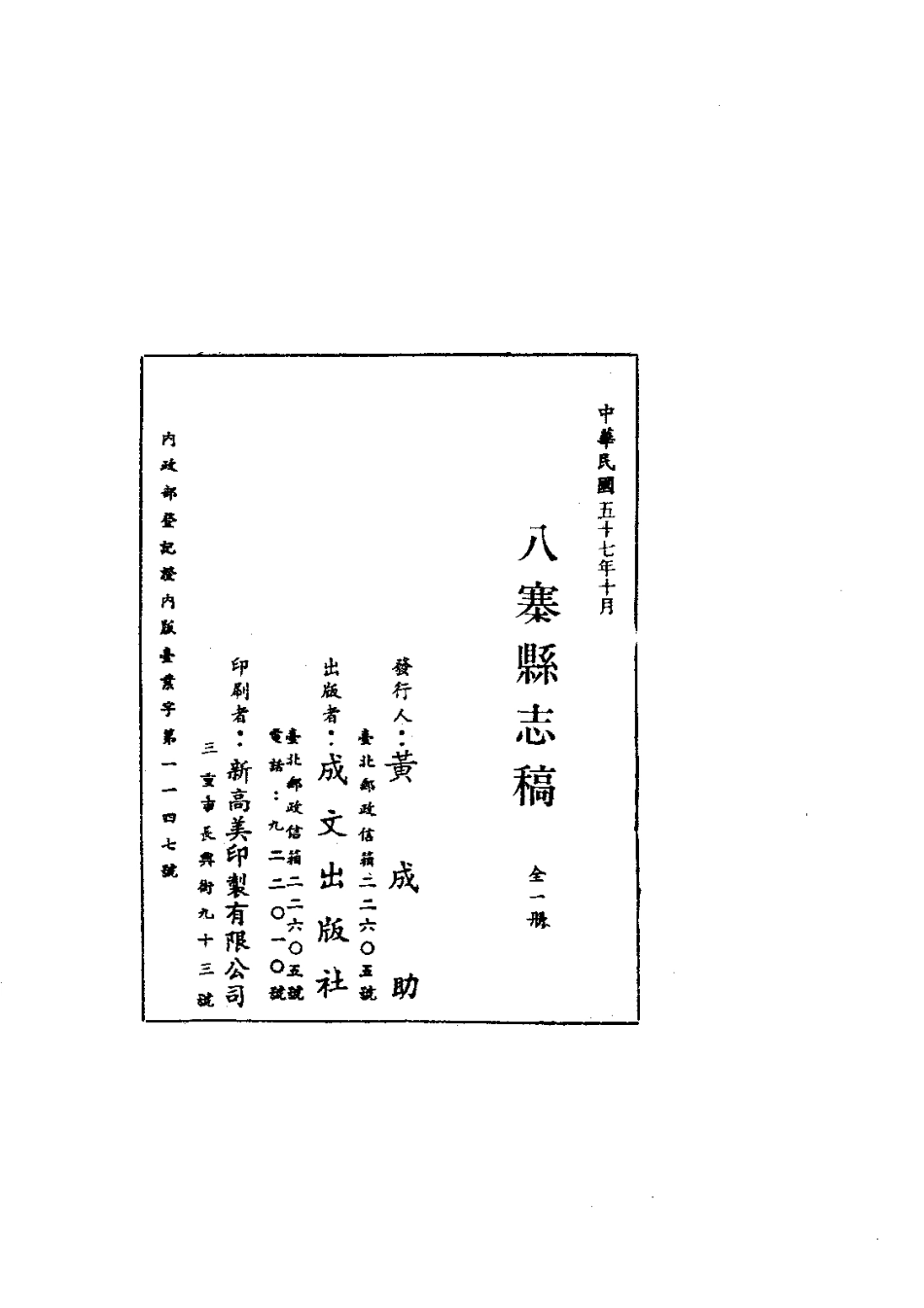 006八寨县志稿（全）_0_1-250.pdf_第2页