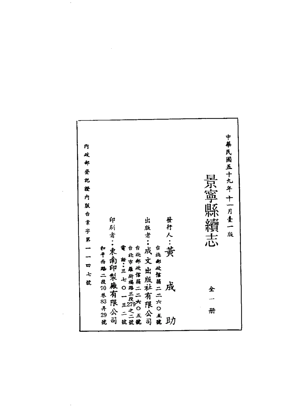 006景宁县续志（全）_0_1-200.pdf_第2页