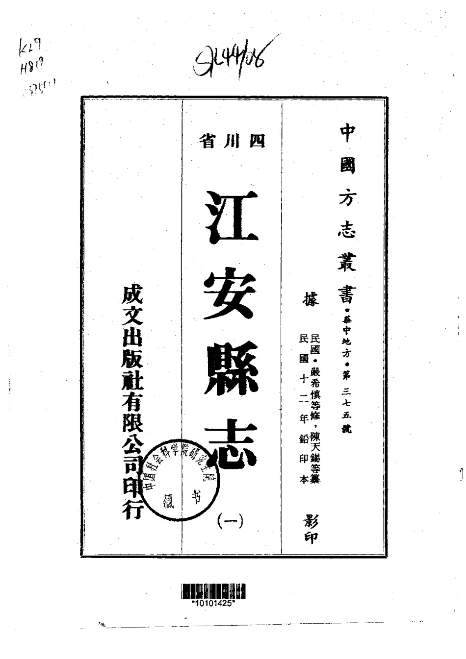 013江安县志（1-2）_0_1-200.pdf_第1页