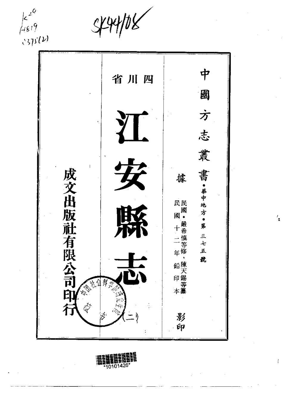 013江安县志（1-2）_0_1-200.pdf_第2页