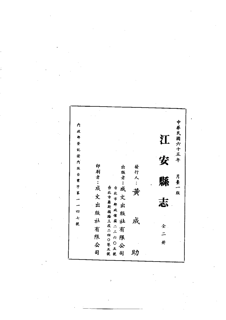 013江安县志（1-2）_0_1-200.pdf_第3页