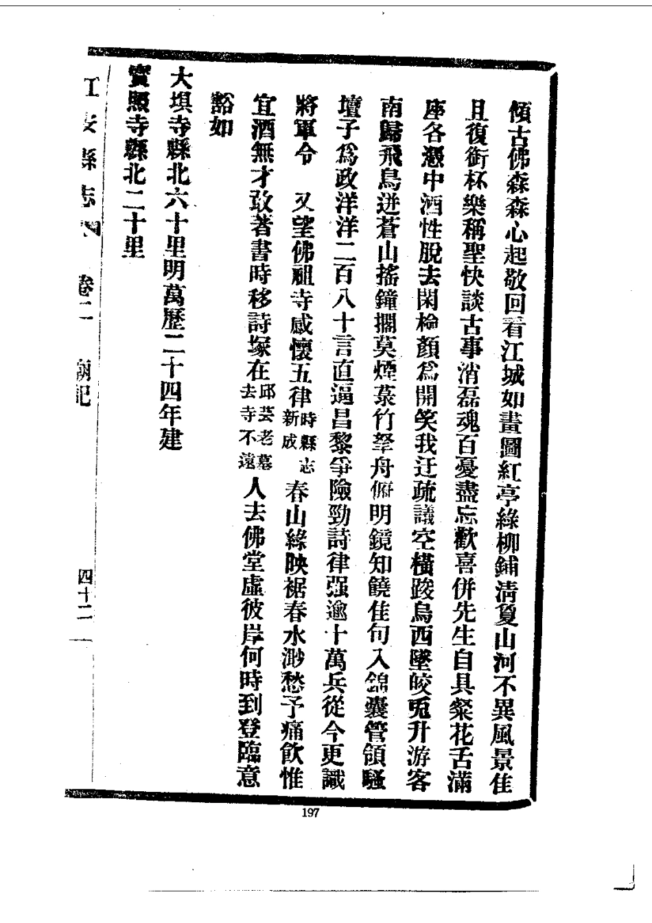 013江安县志（1-2）_0_201-400.pdf_第1页