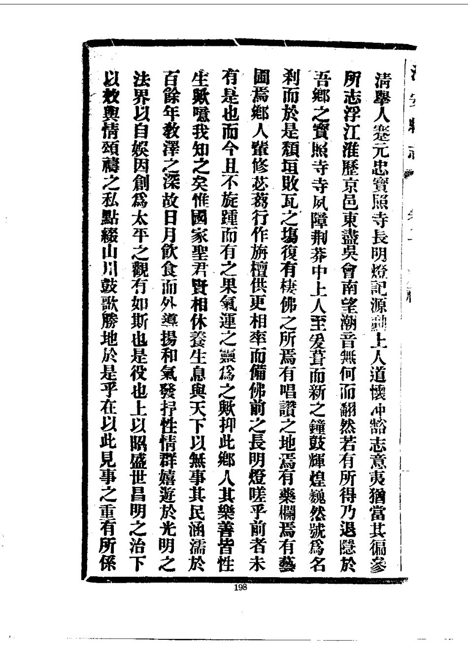 013江安县志（1-2）_0_201-400.pdf_第2页