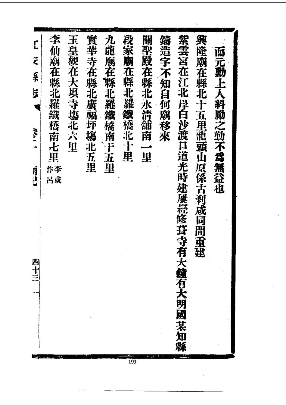 013江安县志（1-2）_0_201-400.pdf_第3页