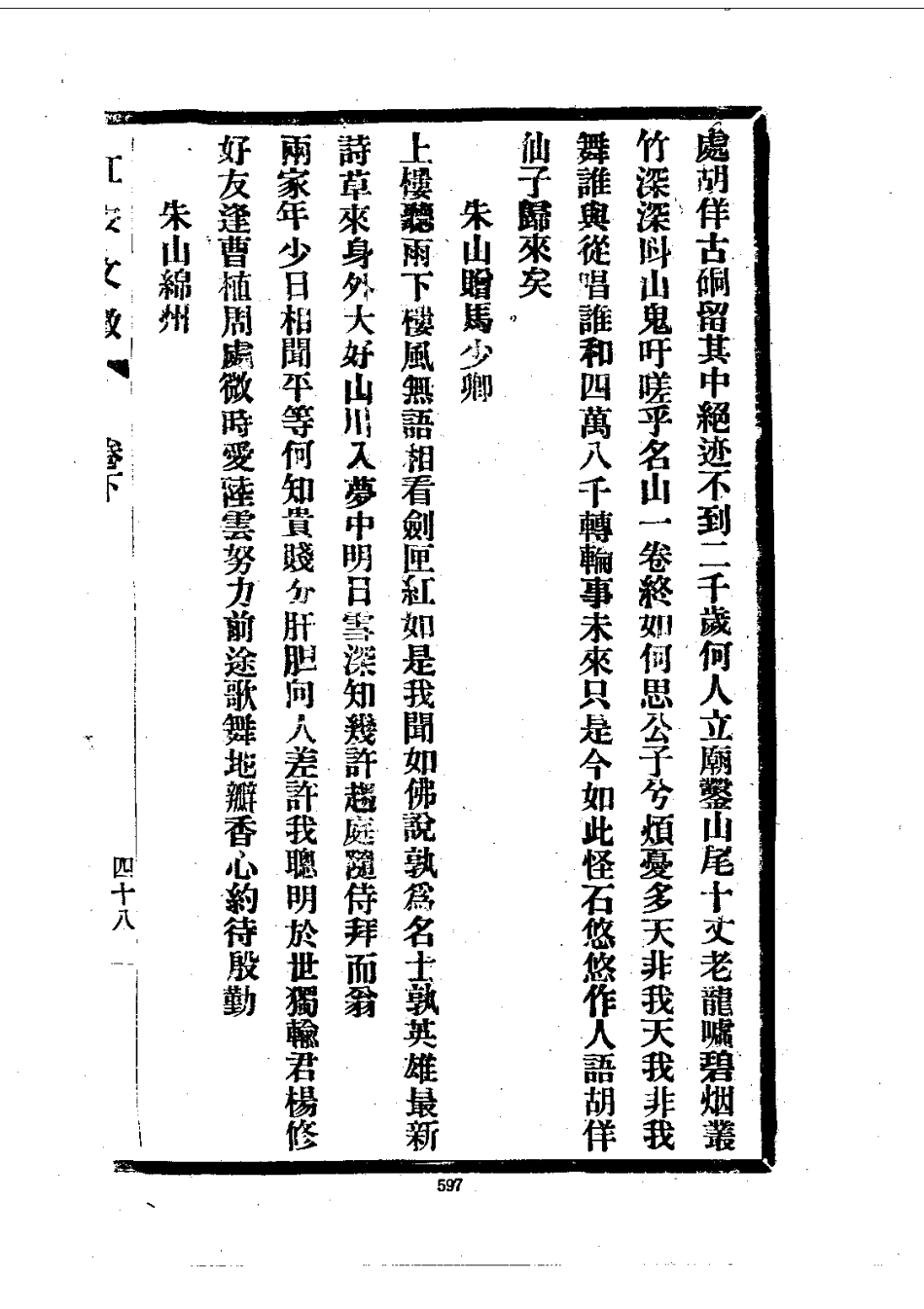 013江安县志（1-2）_0_601-612.pdf_第1页