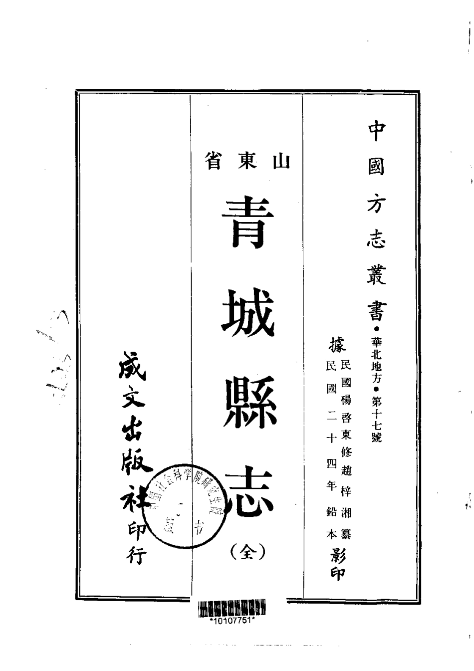 017青城县志（全）_0_1-200.pdf_第1页