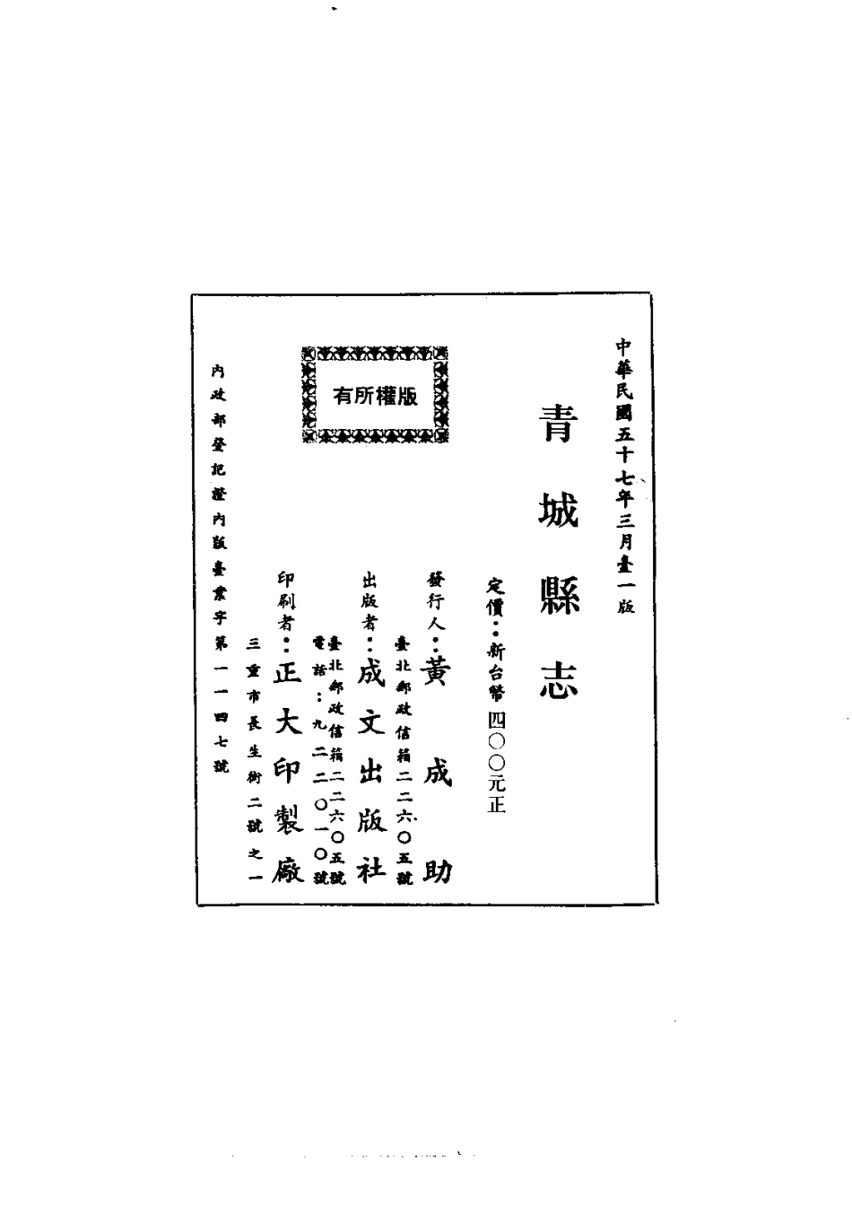 017青城县志（全）_0_1-200.pdf_第2页