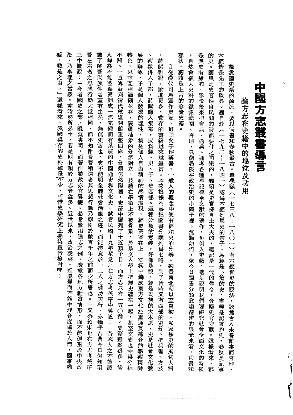 017青城县志（全）_0_1-200.pdf_第3页