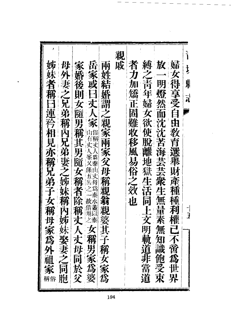 017青城县志（全）_0_201-400.pdf_第1页
