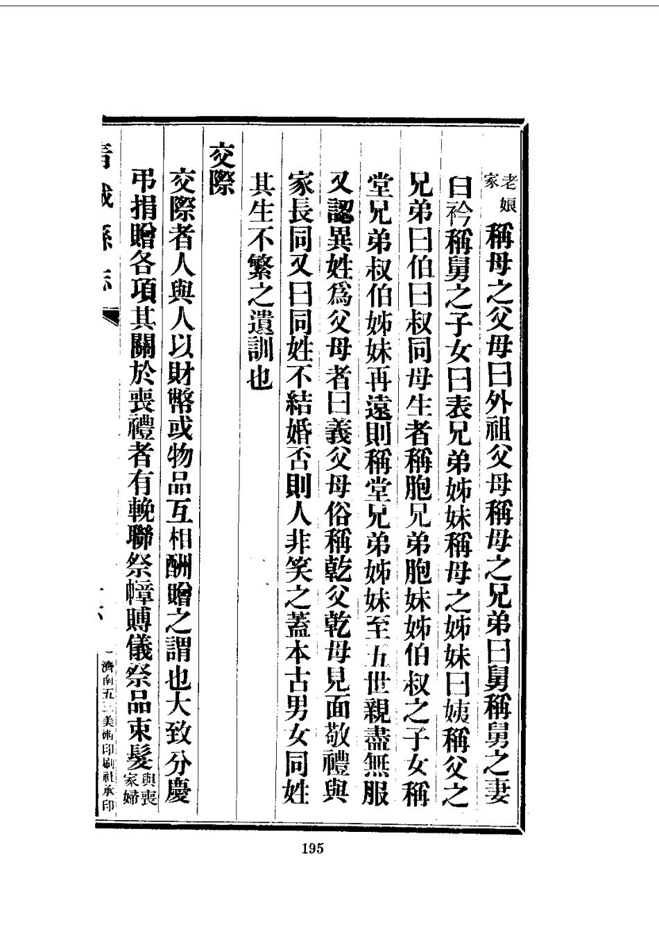 017青城县志（全）_0_201-400.pdf_第2页