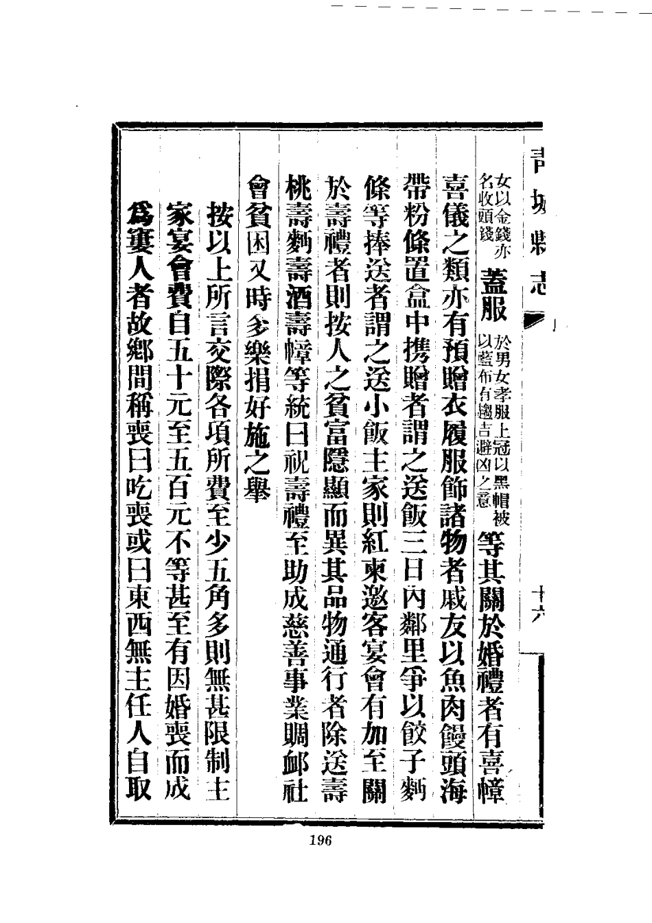 017青城县志（全）_0_201-400.pdf_第3页