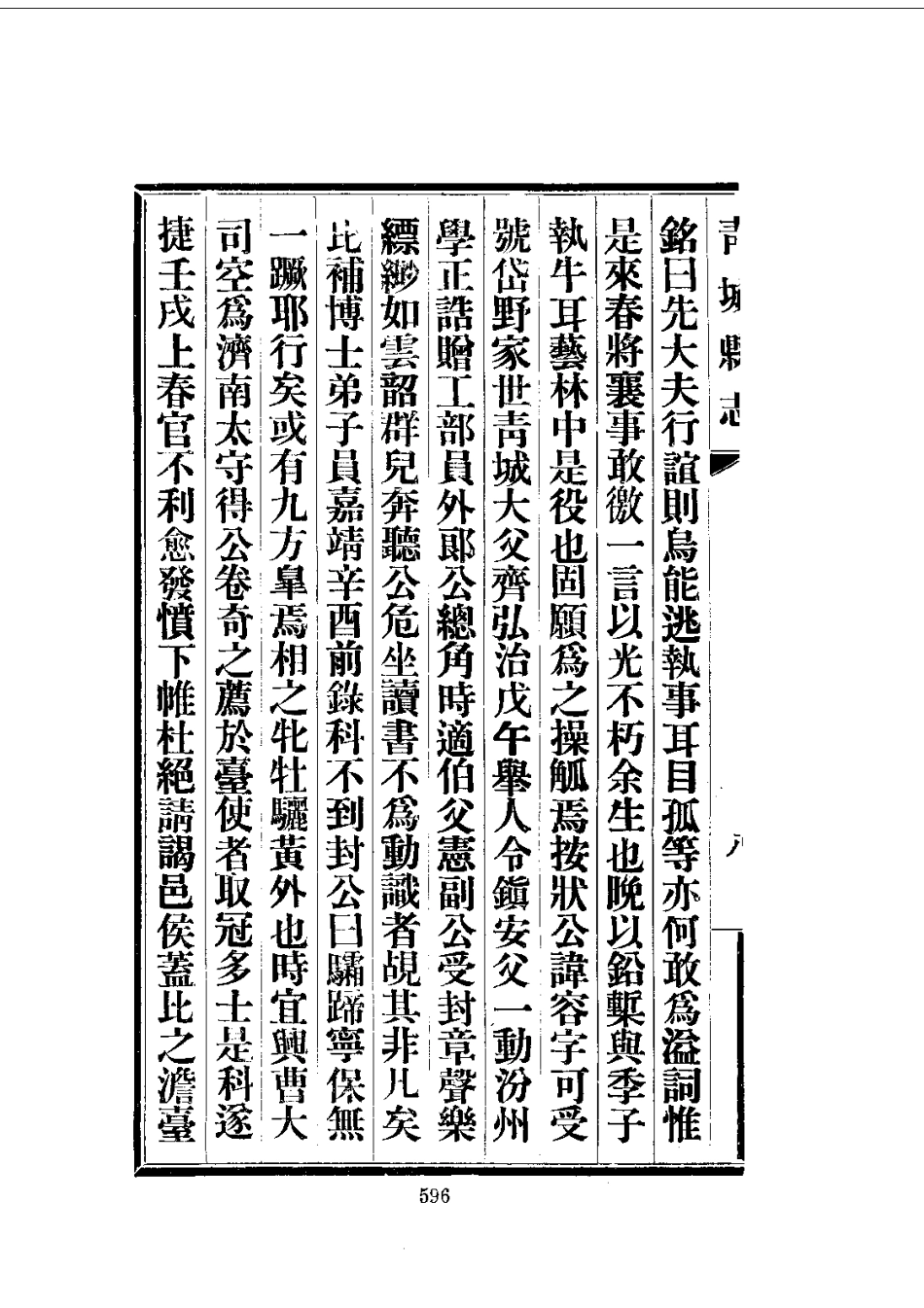 017青城县志（全）_0_601-687.pdf_第3页
