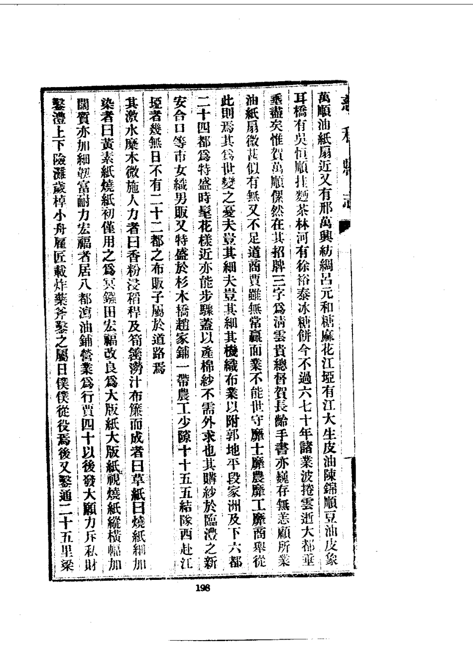 020慈利县志（1-2）_0_201-400.pdf_第2页