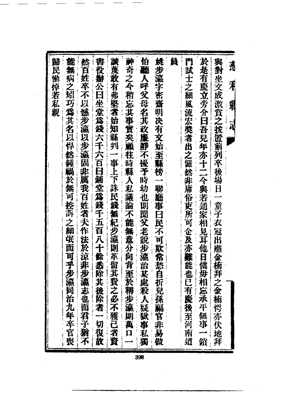 020慈利县志(1-2)_0_401-600.pdf_第2页