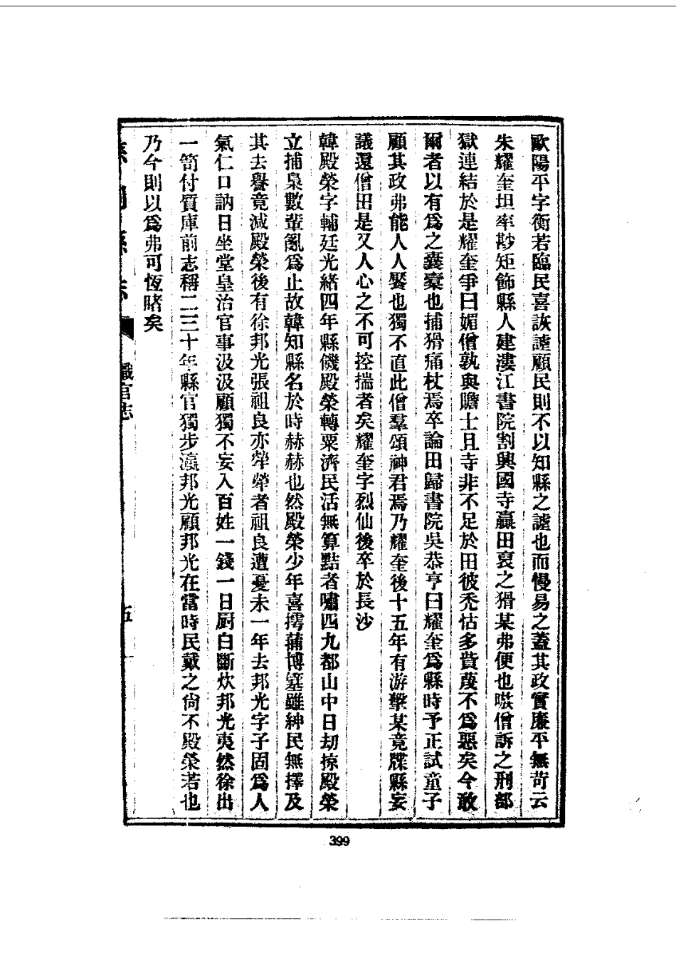 020慈利县志(1-2)_0_401-600.pdf_第3页