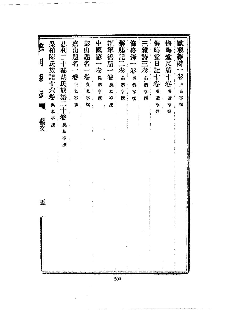 020慈利县志（1-2）_0_601-620.pdf_第3页