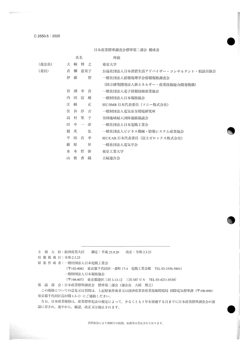 JIS C 2550-5-2020 電磁鋼帯試験方法 - 第5部:電磁鋼帯の抵抗率,密度及び占積率の測定方法.pdf_第2页