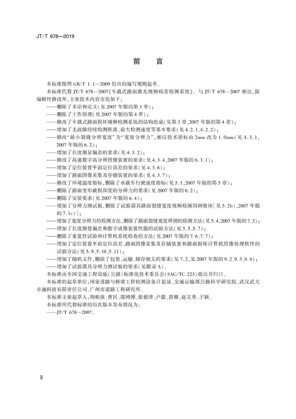 JT／T 678-2019 车载式路面损坏视频检测系统.pdf_第3页