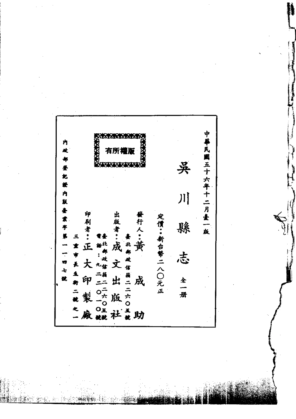 033吴川县志（全）_0_1-150.pdf_第2页