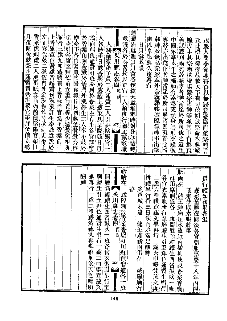 033吴川县志(全)_0_151-300.pdf_第2页