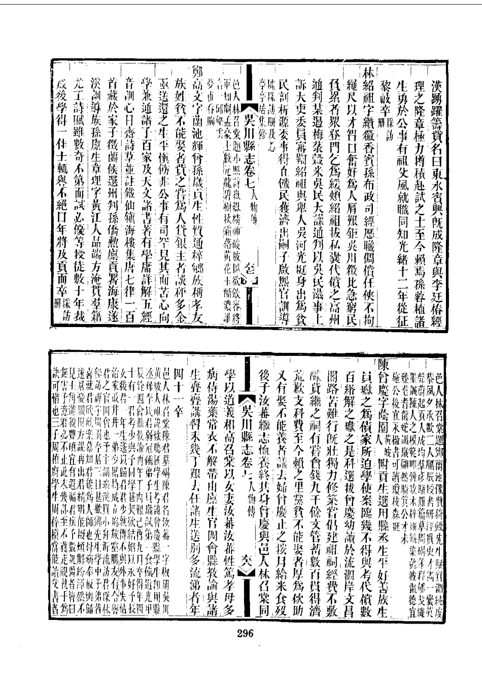 033吴川县志（全）_0_301-411.pdf_第2页