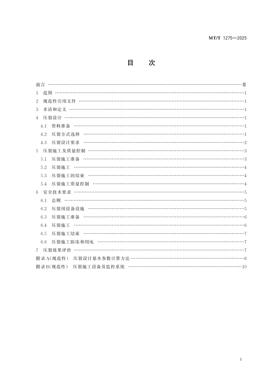 MT／T 1275-2025 煤矿井下煤层水力压裂设计及施工规范.pdf_第3页