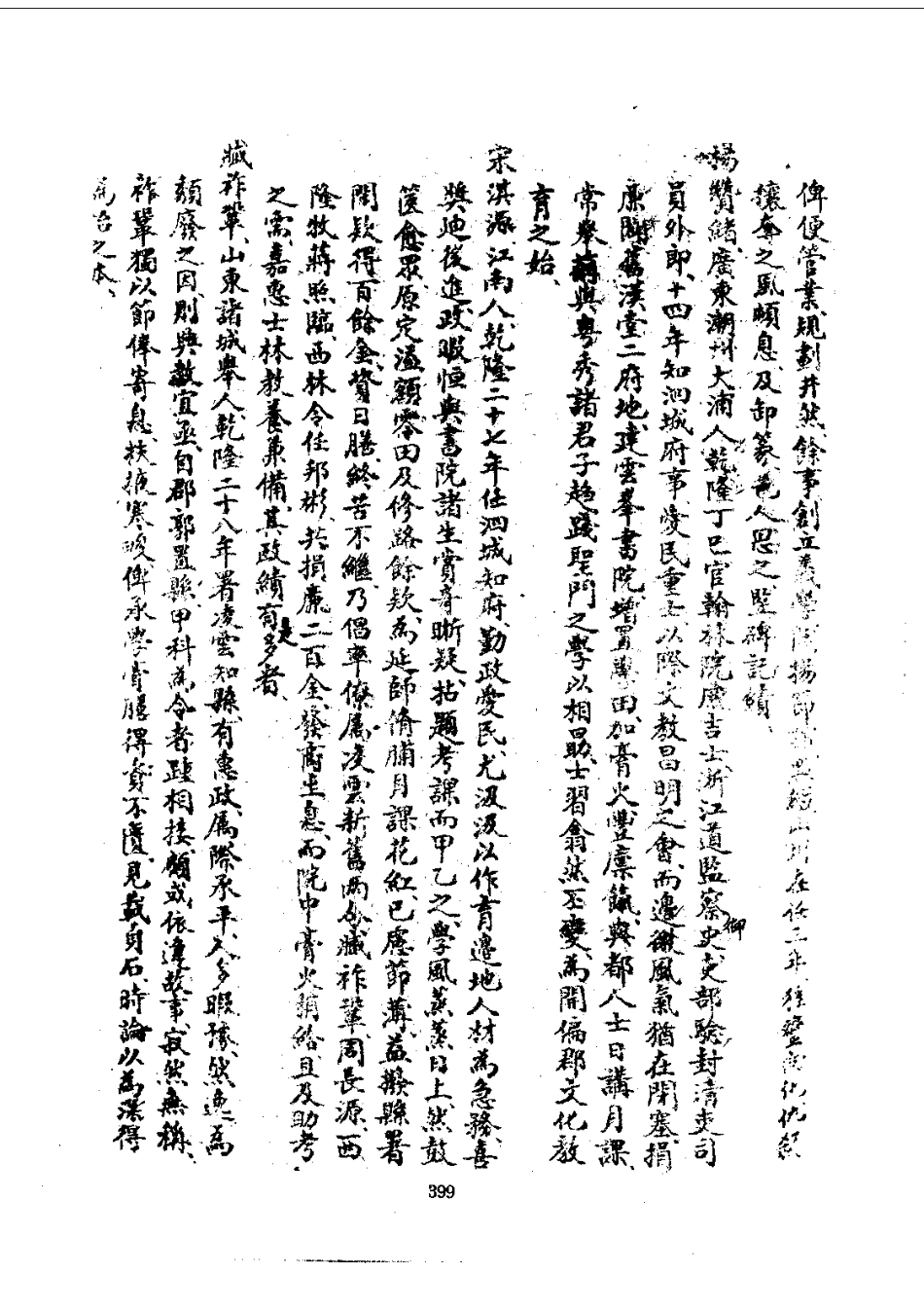 041凌云县志（全）_0_401-536.pdf_第2页