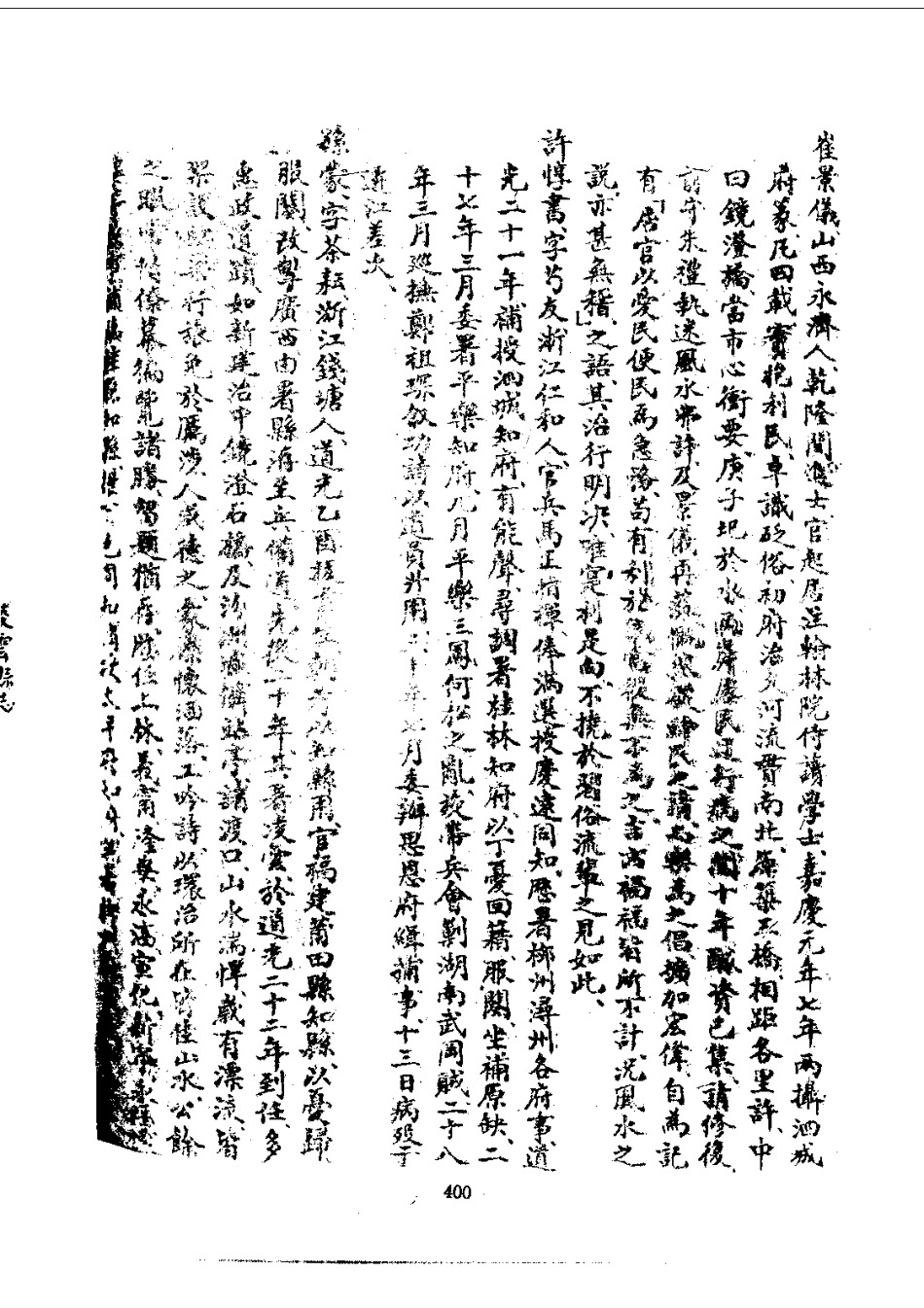 041凌云县志（全）_0_401-536.pdf_第3页
