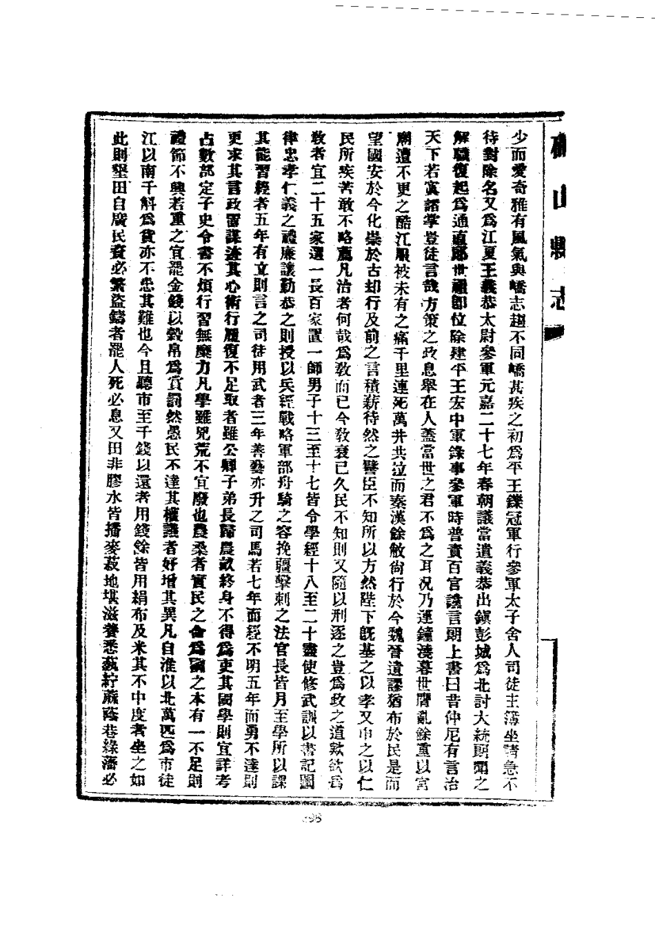 049确山县志（1-2）_0_401-600.pdf_第1页