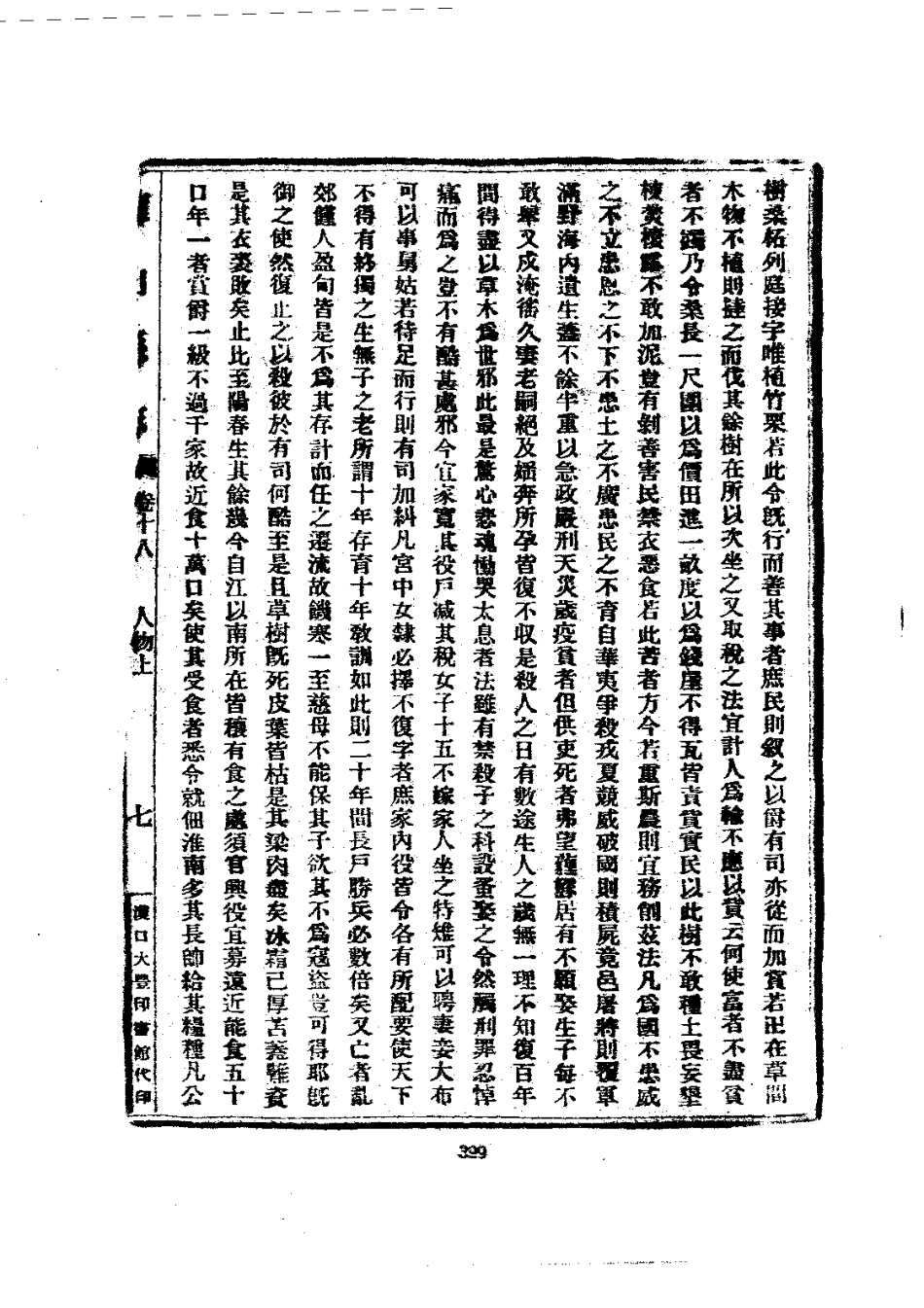 049确山县志（1-2）_0_401-600.pdf_第2页