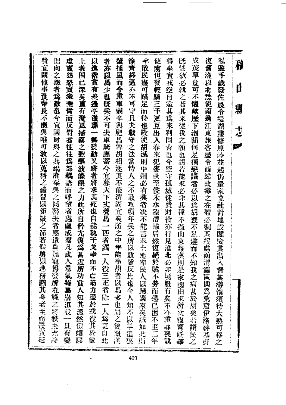 049确山县志（1-2）_0_401-600.pdf_第3页