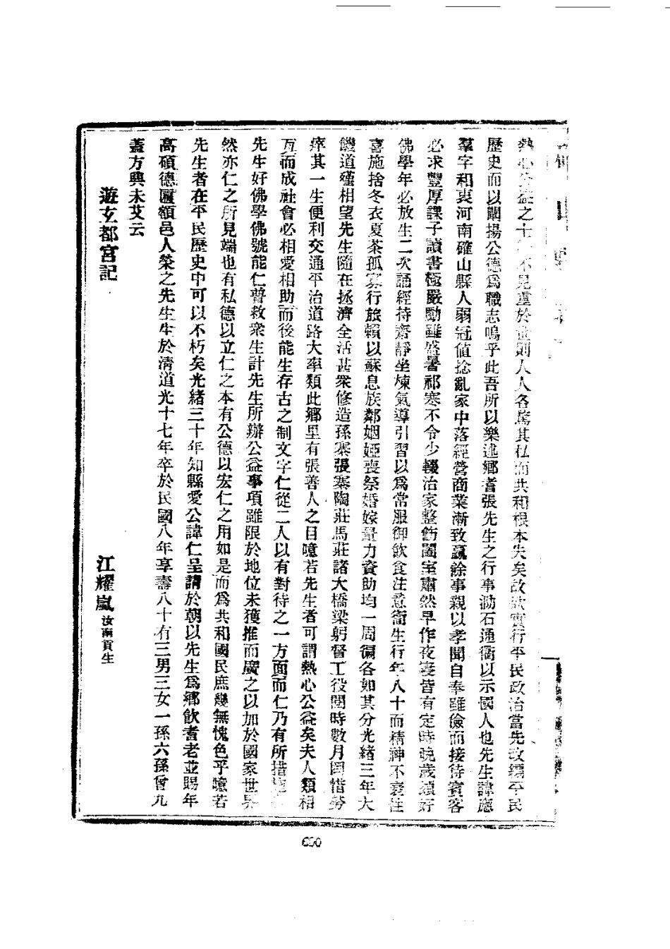049确山县志（1-2）_0_601-635.pdf_第3页