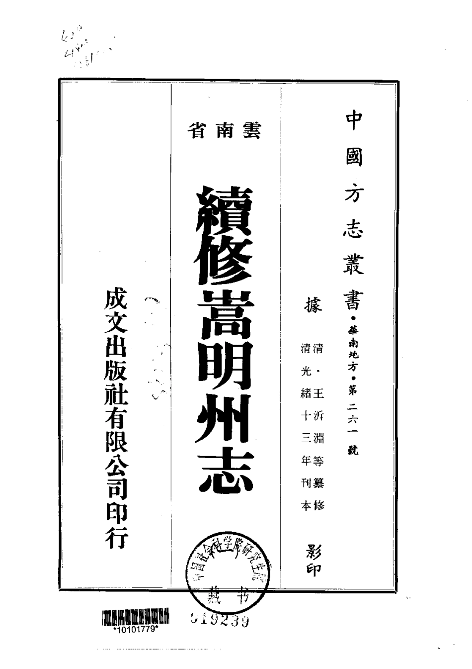 050续修嵩明州志（1-2）_0_1-200.pdf_第1页