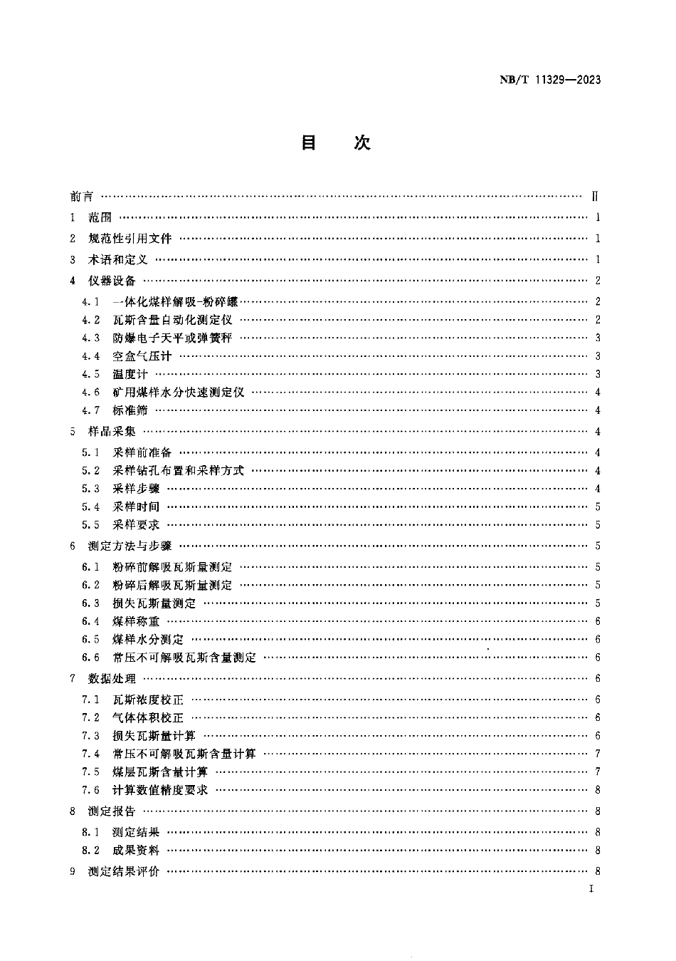 NB／T 11329-2023 煤层瓦斯含量井下一站式自动化测定方法.pdf_第3页