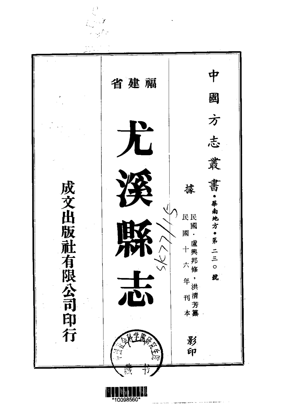 050尤溪县志（1-2）_0_1-200.pdf_第1页