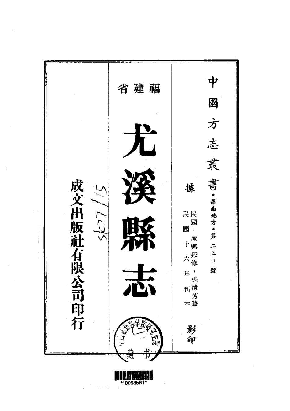 050尤溪县志（1-2）_0_1-200.pdf_第2页