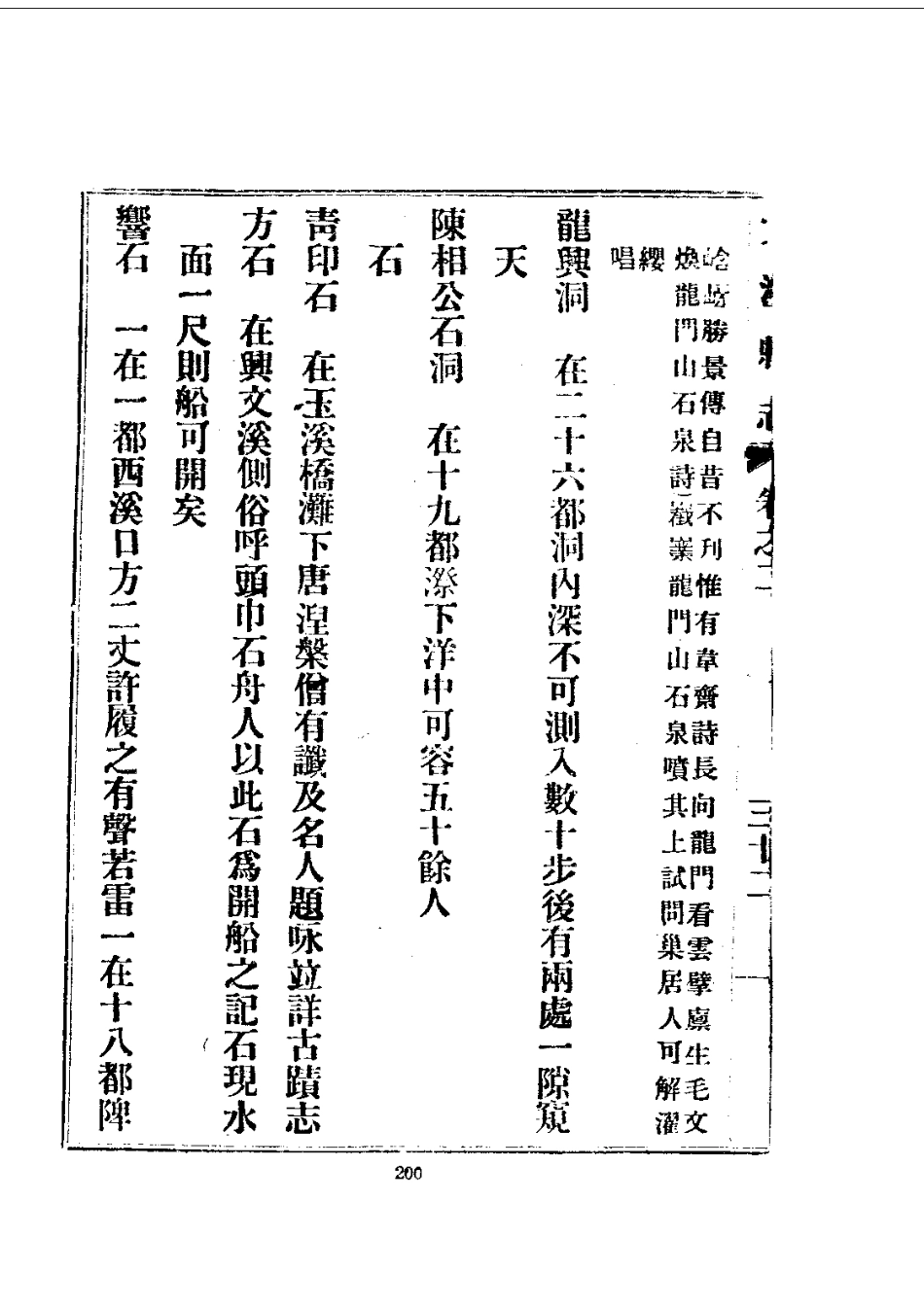 050尤溪县志（1-2）_0_201-400.pdf_第2页