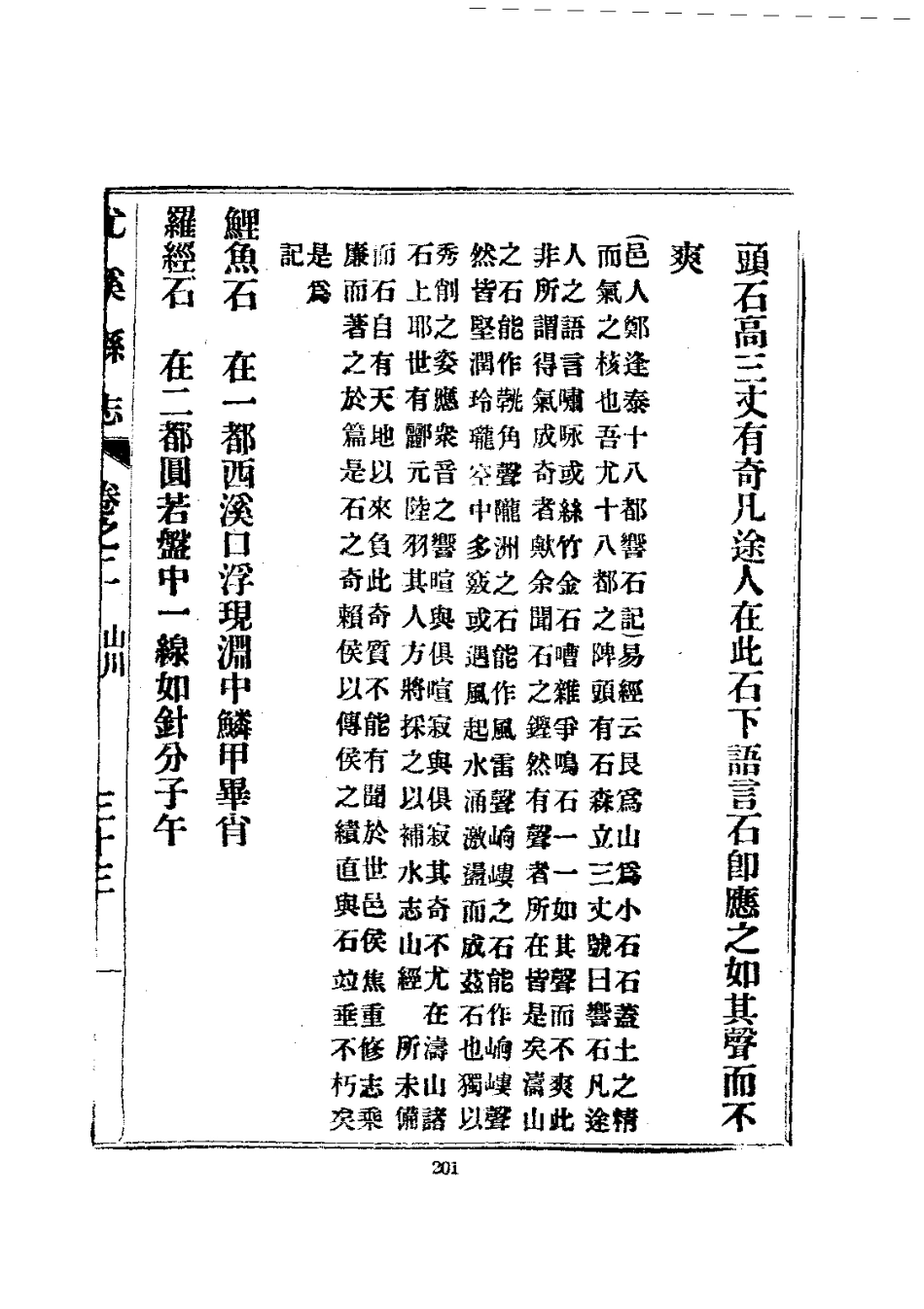 050尤溪县志（1-2）_0_201-400.pdf_第3页