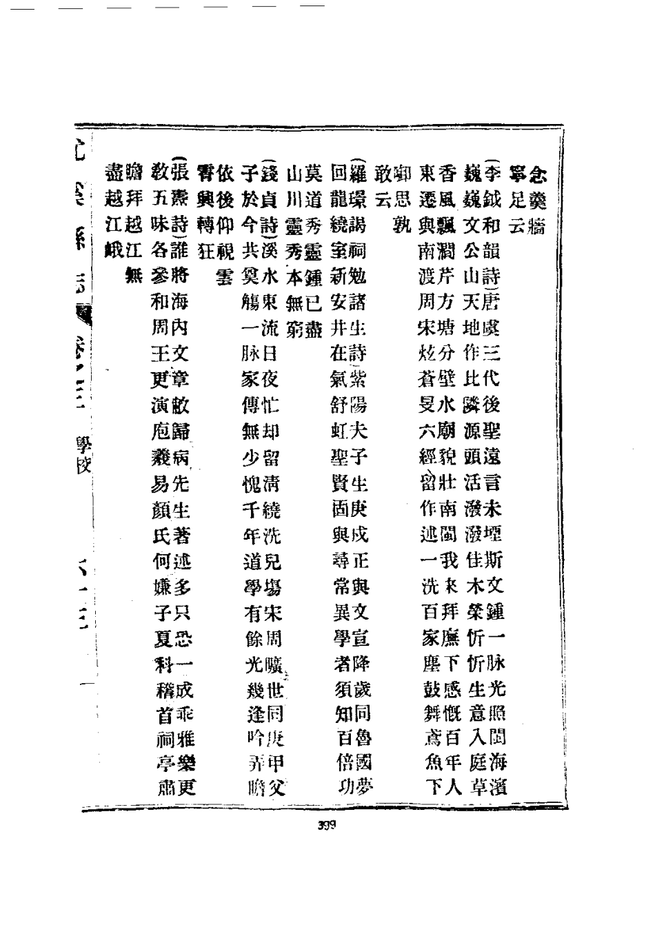 050尤溪县志（1-2）_0_401-600.pdf_第1页