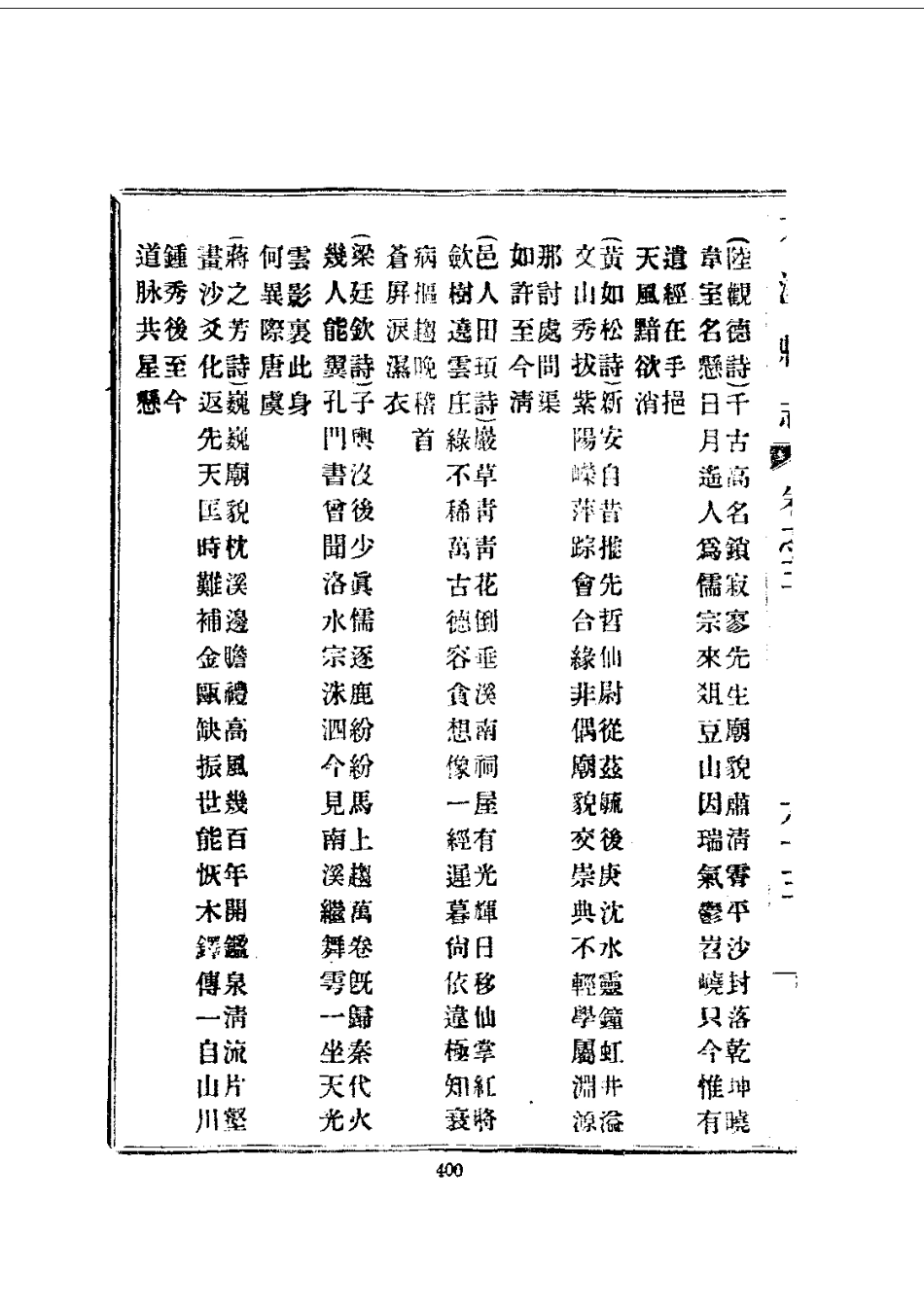 050尤溪县志（1-2）_0_401-600.pdf_第2页